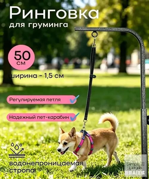 Поводок для груминга и купания домашних животных, 50 см, черный, 1 шт.