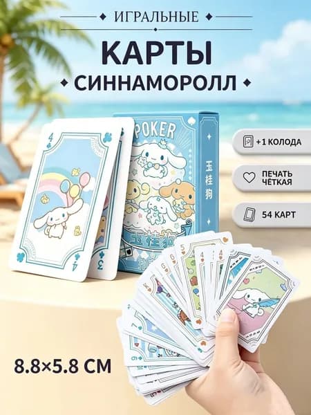 Милый подарок девочке игральные карты Санрио, компактная настольная игра на 8 марта и день святого Валентина