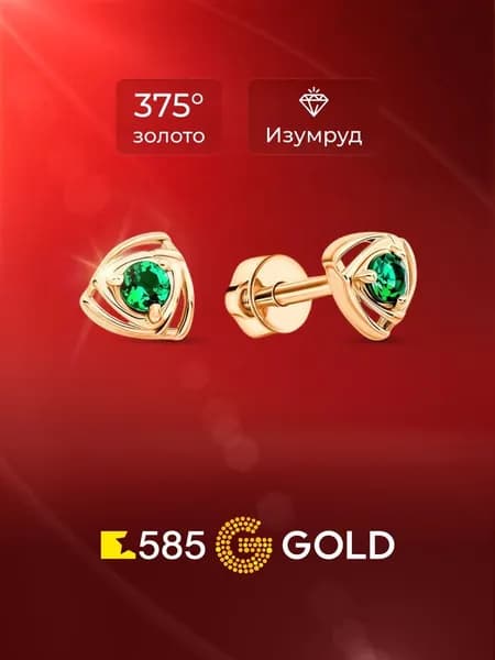 Серьги женские с изумрудами синтетическими из красного золота 375 пробы 585GOLD