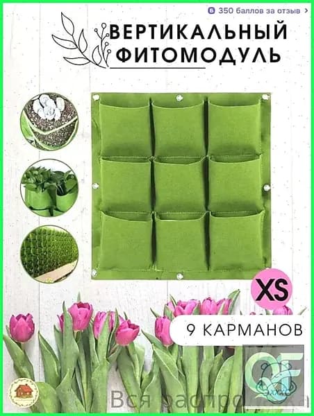 Фитомодуль,50см,1шт