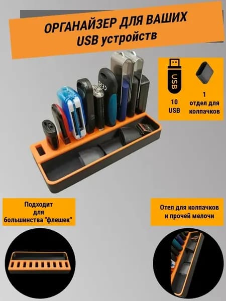 Органайзер для хранения флешек USB (ЭЦП)