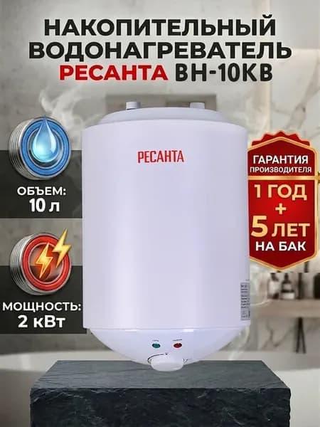 Водонагреватель накопительный 10 литров ВН-10КВ