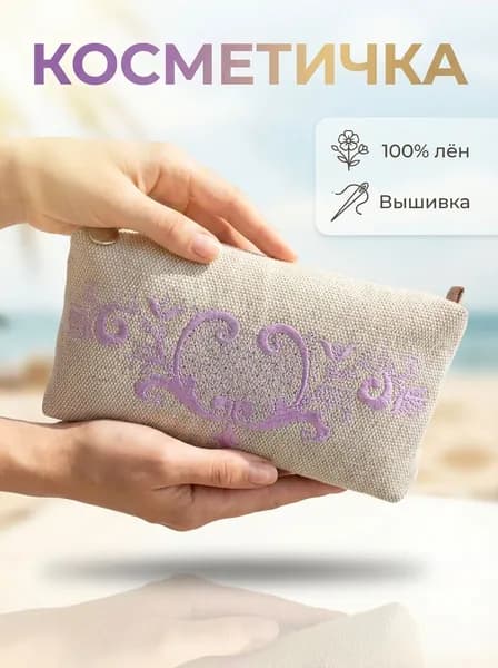 Косметичка дорожная