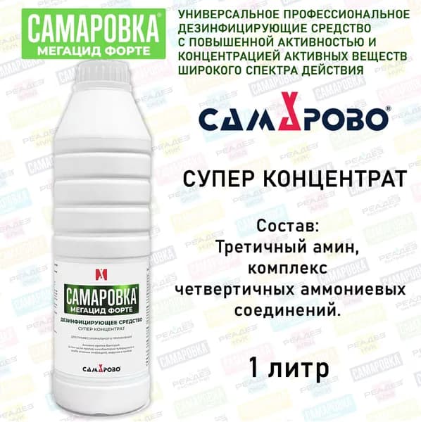 Универсальное дезинфицирующее средство Самаровка Мегацид Форте, 1л