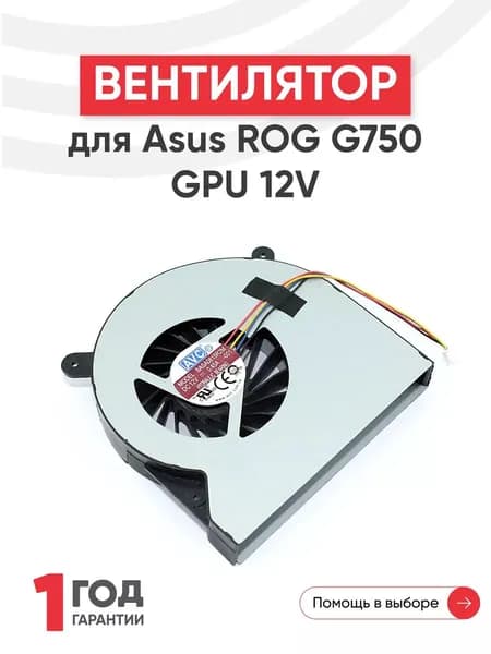 Вентилятор (кулер) для ноутбука Asus ROG G750, GPU, толщина 15 мм, 12V, 4 pin