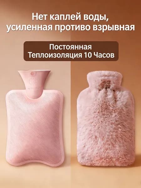Грелка резиновая,1 л,Холодного, Горячего компресса,Плюшевая упаковка,розовый