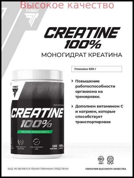 Хиты продаж 2026 годаКреатин моногидрат порошок 600 г (120 порций), Trec Nutrition Creatine 100% анаболик для роста мышечной массы, выносливости