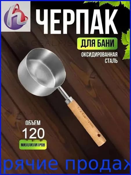 Бондарное изделие для бани Обливное устройство, 0.125 л