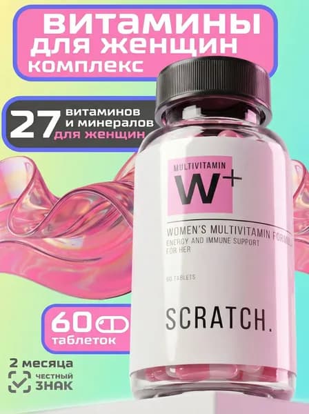 витамины для женщин комплекс, мультивитамины