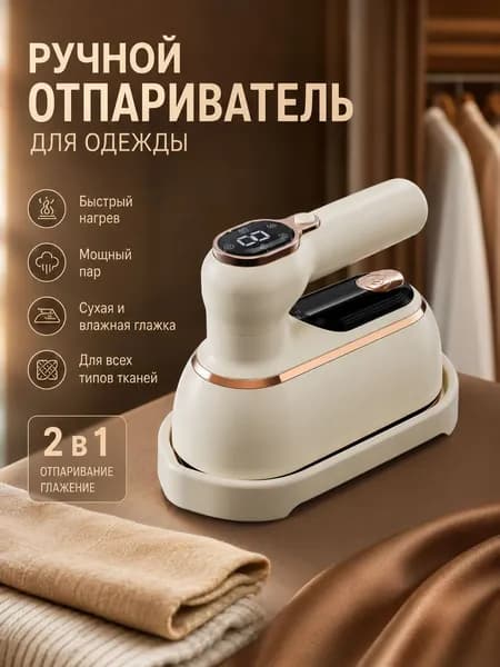 Паровой утюг ручной, портативный отпариватель для одежды с функцией складывания, мощный пар для дома и путешествий, быстрое разглаживание