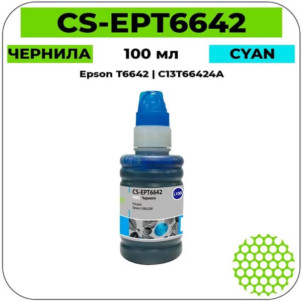 Cactus T6642 - C13T66424A Чернила голубой 100 мл