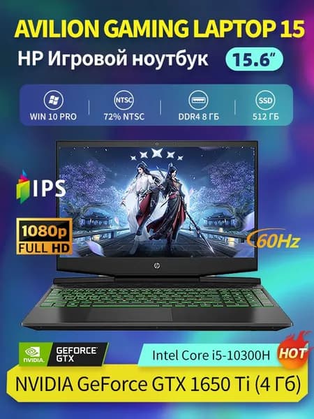 HP Pavilion Gaming 15 Игровой ноутбук 15.6", Intel Core i5-10300H, RAM 8 ГБ, SSD 512 ГБ, NVIDIA GeForce GTX 1650 Ti (4 Гб), Windows Pro, Английская раскладка