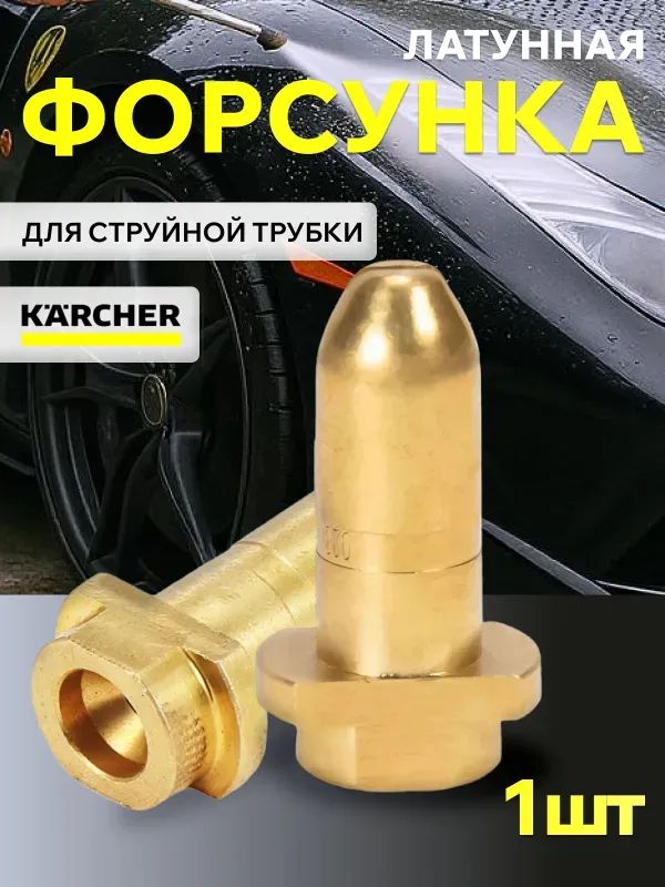 Запчасть для мойки высокого давления