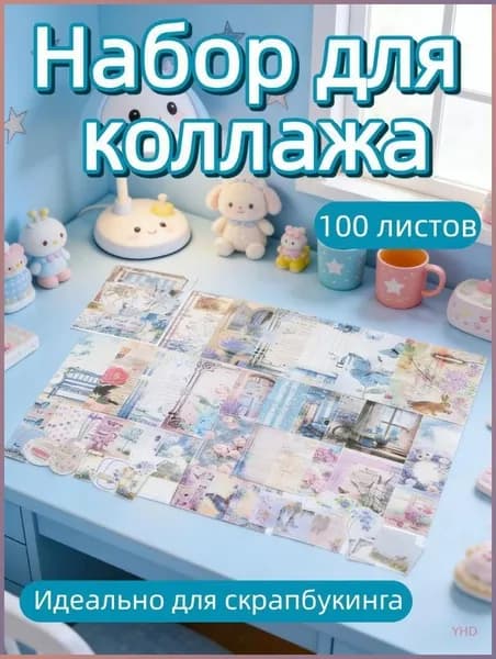 Бумага для рисованиядля скрапбукинга, 100 лист., шт