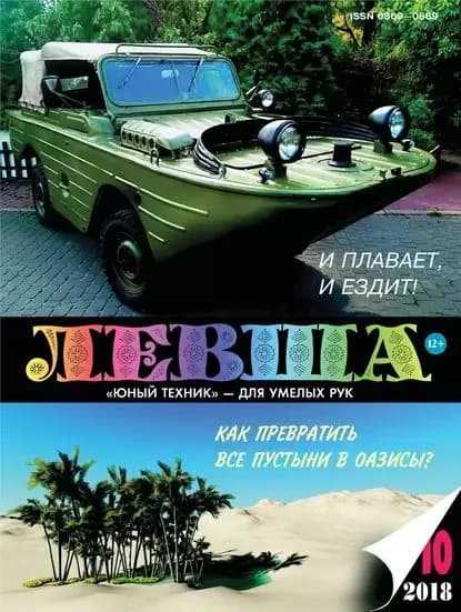 Левша No10/2018 | Электронная книга