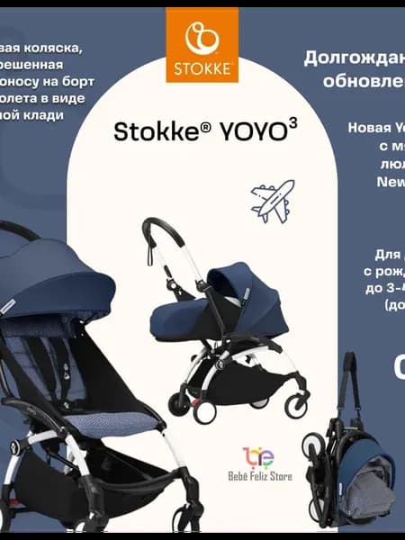 Коляска 2в1 Stokke YOYO 3 c мягкой люлькой New Born Pack Whi