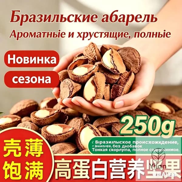 Бестселлер бразильские орехи ядра