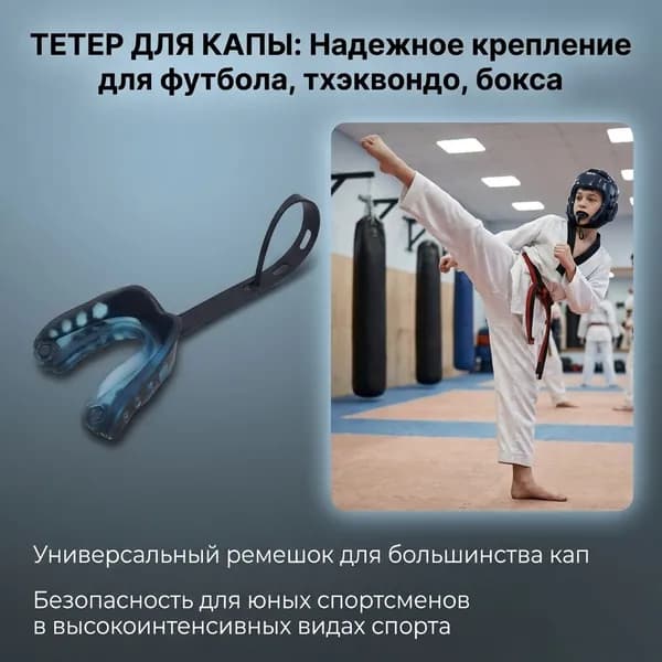 Капа спортивная