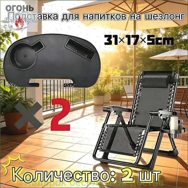 Кресло-шезлонг31*17*5 см
