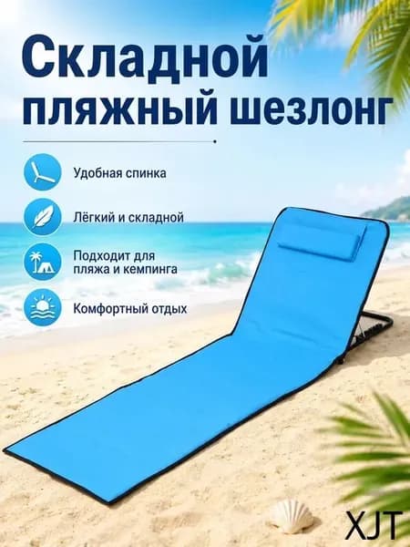 Кресло-шезлонг145*51*40 см