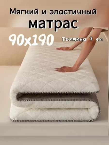 Матрас, Беспружинный, 90х190 см