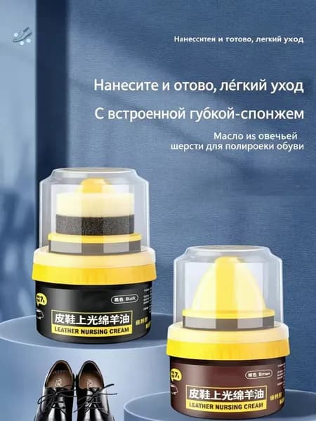 Средство для ухода за обувью Крем
