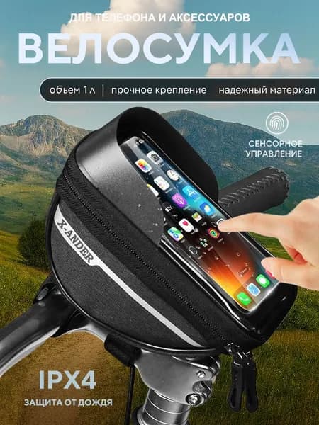 X-ANDER Сумка для гироскутера, велосипедная