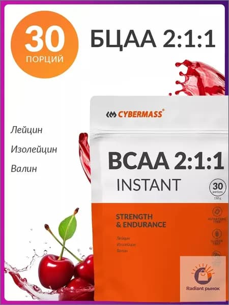Аминокислоты BCAA 2:1:1 Cybermass (ВСАА / БЦАА порошок), спортивное питание для роста мышц, Вишня, 150 гр, 30 порций