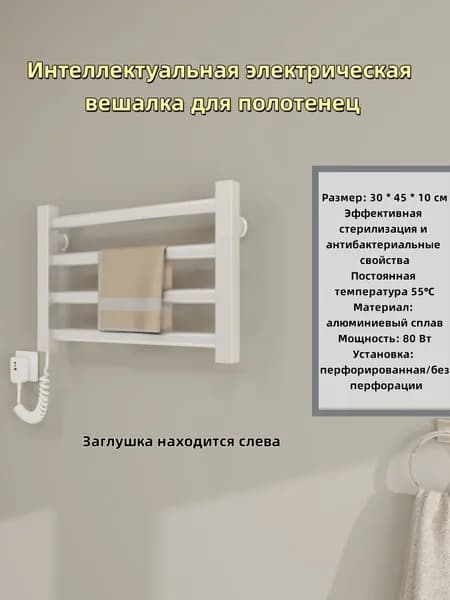 WTLH Полотенцесушитель Электрический 450мм 100мм форма F-образная