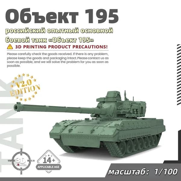 Военная модель, масштаб 1:100 российский опытный основной боевой танк Объект 195