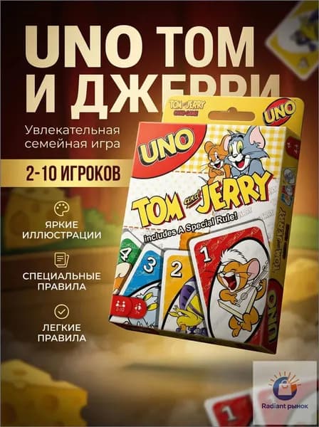 Качественный UNO Tom and Jerry карточный набор