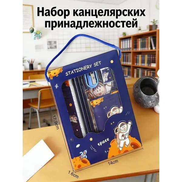 Детский набор канцелярских принадлежностей яркий практичный для школы и дома