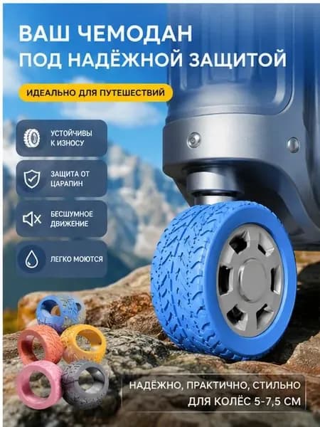 Фурнитура для чемодана