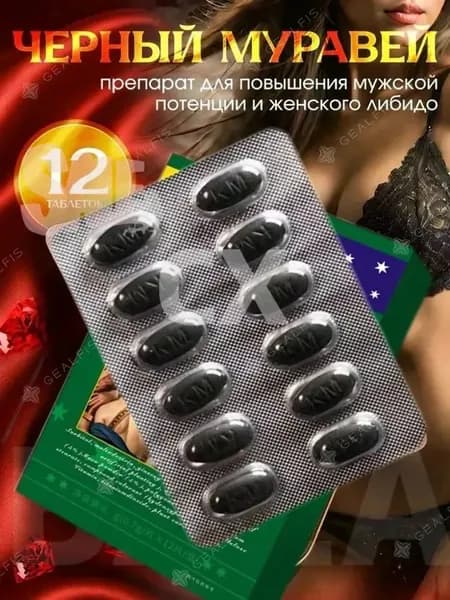 Возбудитель для мужчин, возбуждающее средство для потенции для эрекции черный муравей