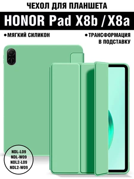Чехол для планшета HONOR Pad X8b (2026) / HONOR Pad X8a (2024) 11 дюймов, из мягкого силикона, салатовый