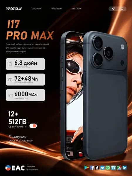 Смартфон 17 Pro Max (Deep Blue)12+512 ГБ, 6000 мАч