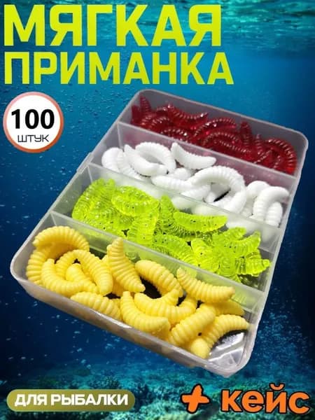 Силиконовые приманки для рыбалки.Опарыш искусственный 100шт.
