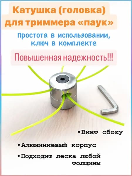 Катушка для триммера полуавтомат 3 мм