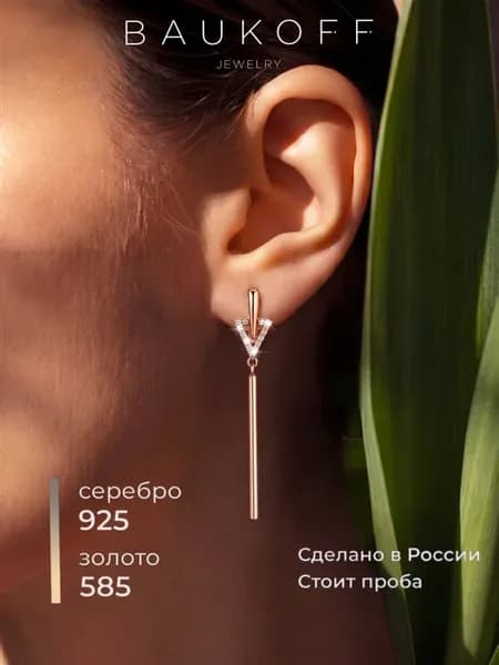Серьги серебряные длинные с золотом