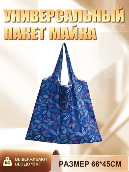 Сумка складная