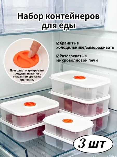 Контейнер пищевой, 3 шт