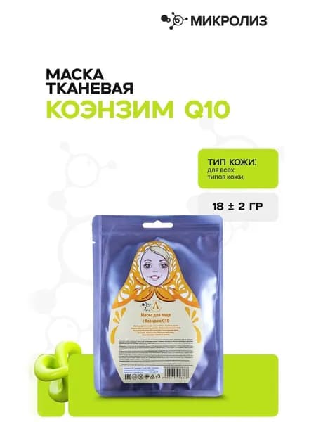 Маска для лица "Коэнзим Q10"