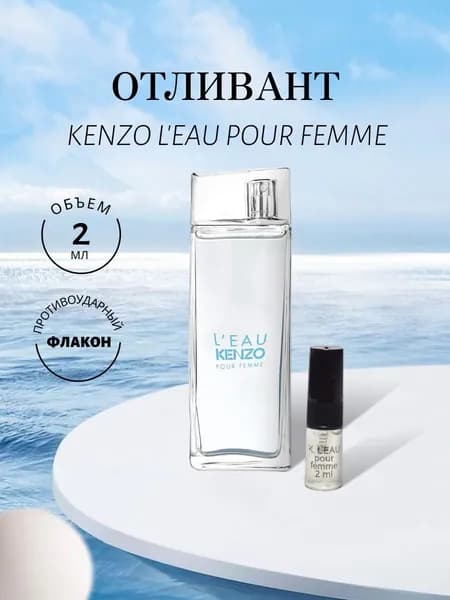 Удобный Формат Туалетная вода K. L'Eau Pour Femme EDT, отливант 2 мл