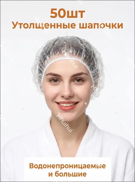 Качественные одноразовые шапочки, 50 штук