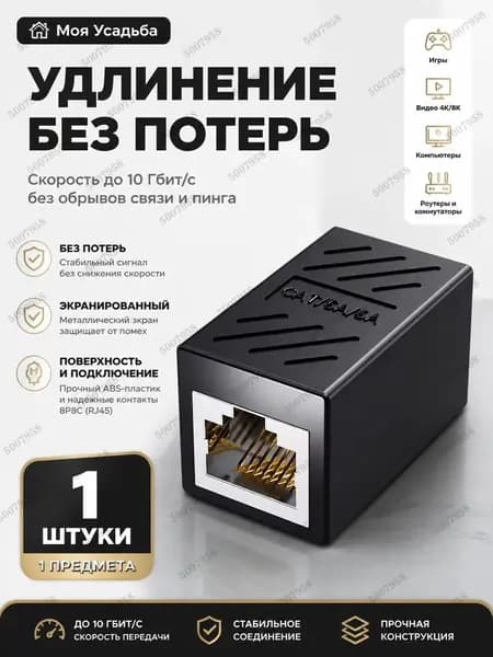 Соединитель RJ45 для сетевого кабеля LAN, переходник удлинитель интернет провода Cat6 Cat5e, экранированный
