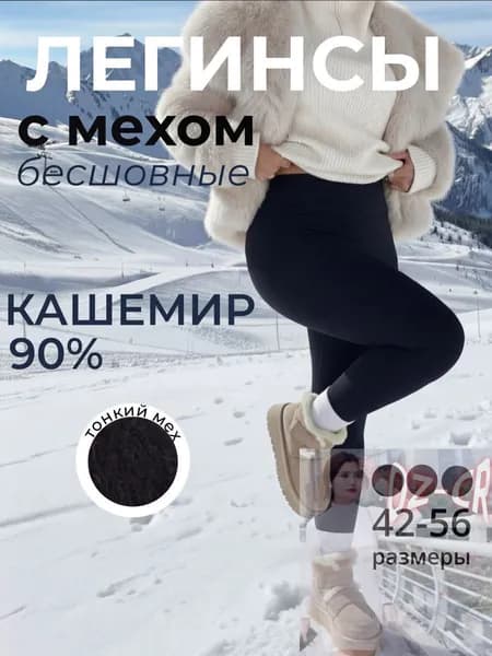 Легинсы Лосины утепленные большого размера