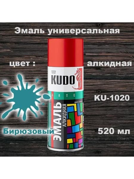 Аэрозольная краска бирюзовая, глянцевая универсальная, KUDO, 520 мл, KU-1020, 1 шт