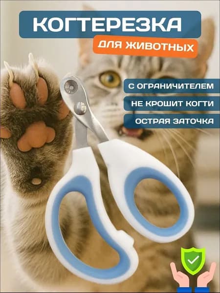 Когтерезка для кошек, собак, животных, кроликов. Ножницы для стрижки когтей