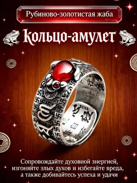 Кольцо-амулет: Защитный оберег на удачу и богатство