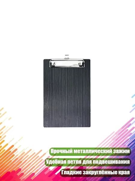 Планшетная доска, 1 шт.